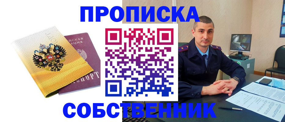 прописка от собственника в Кондопоге
